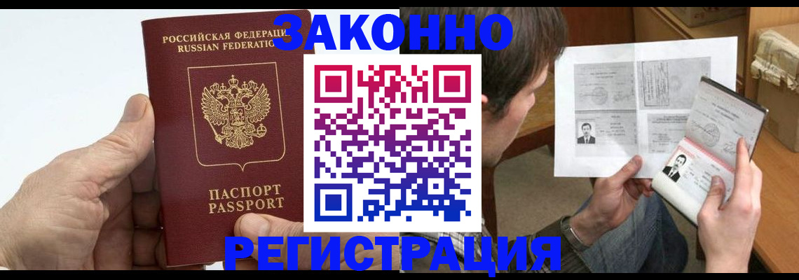 прописка от собственника в Невеле