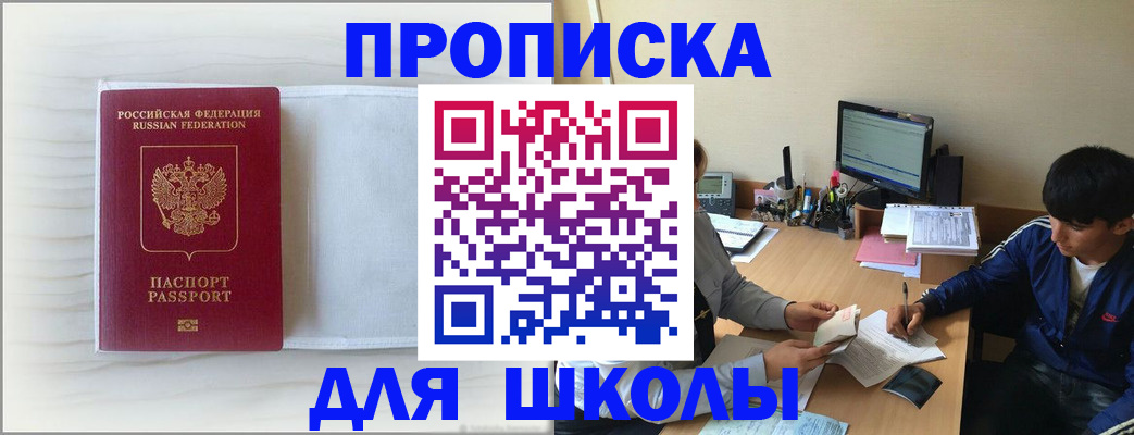 прописка для военкомата в Невеле