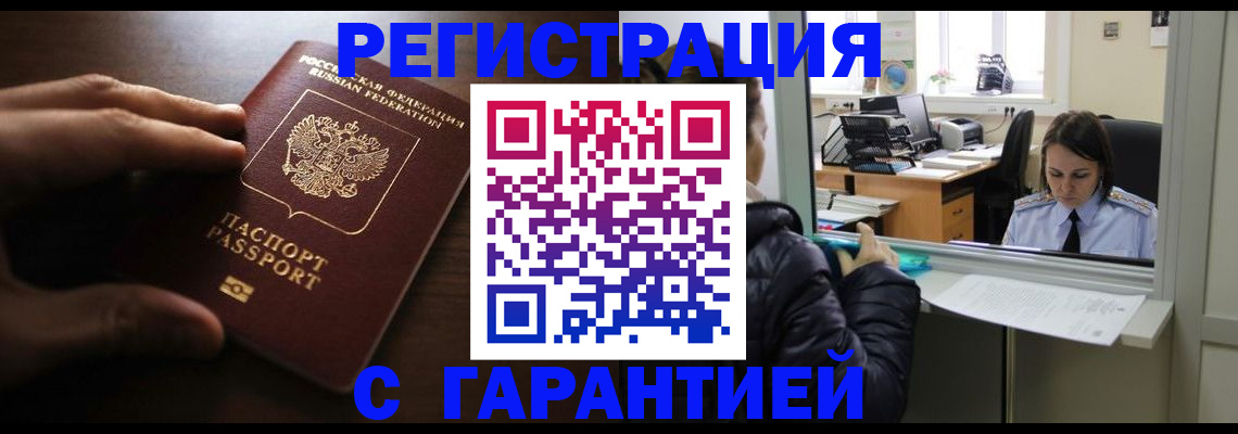 прописка в Невеле