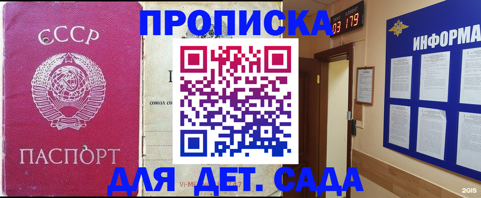 прописка ребенка в Невеле