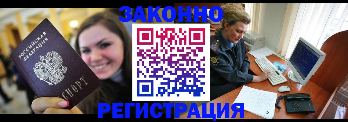 временная регистрация для школы в Невеле